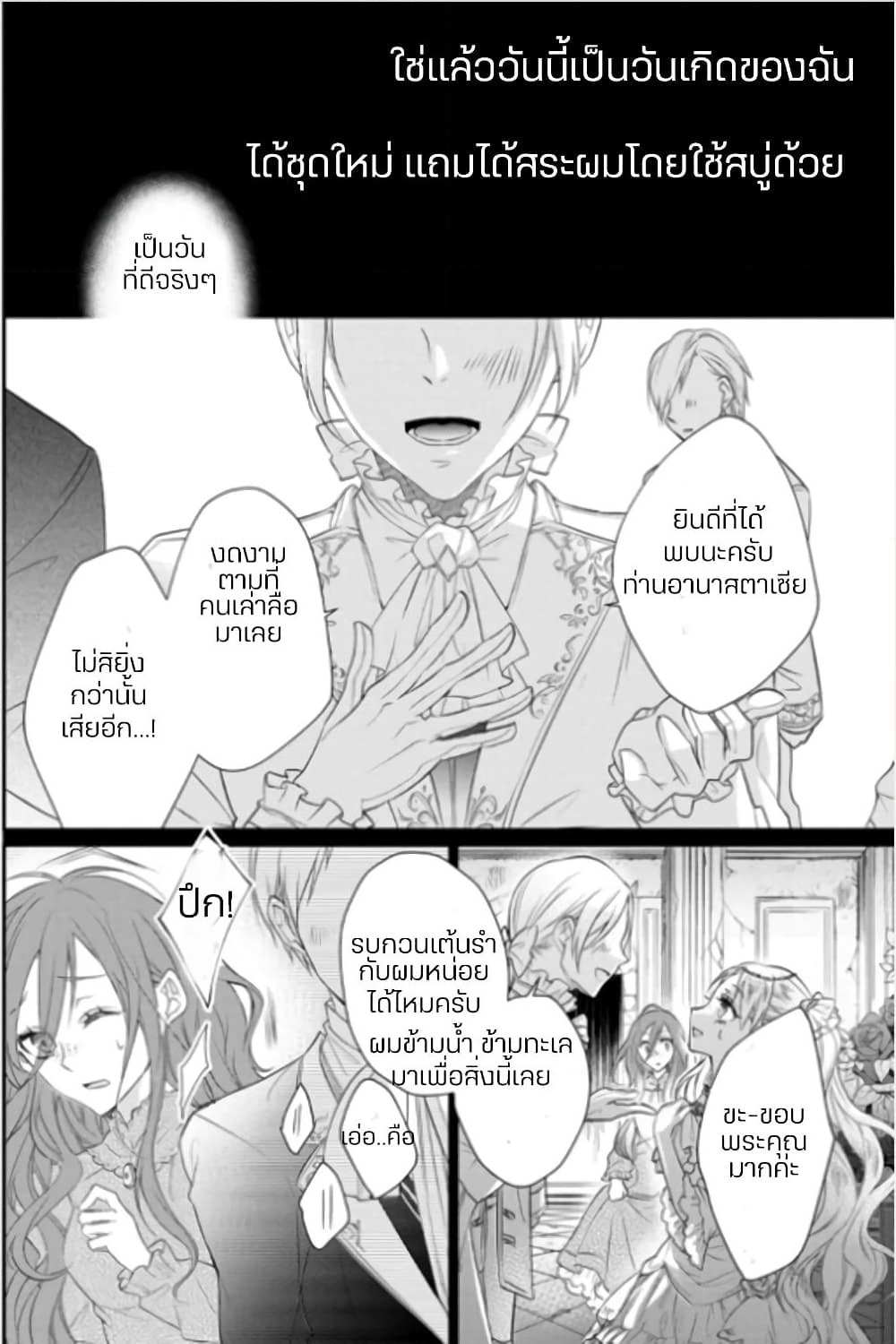 Zutaboro Reijou wa Ane no Moto Konyakusha ni Dekiai Sareru page 8