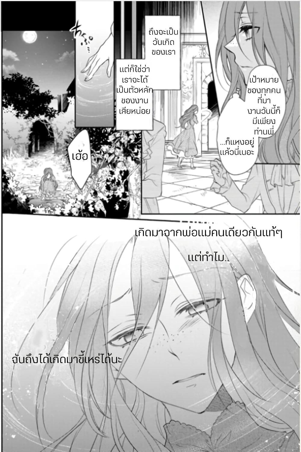 Zutaboro Reijou wa Ane no Moto Konyakusha ni Dekiai Sareru page 1