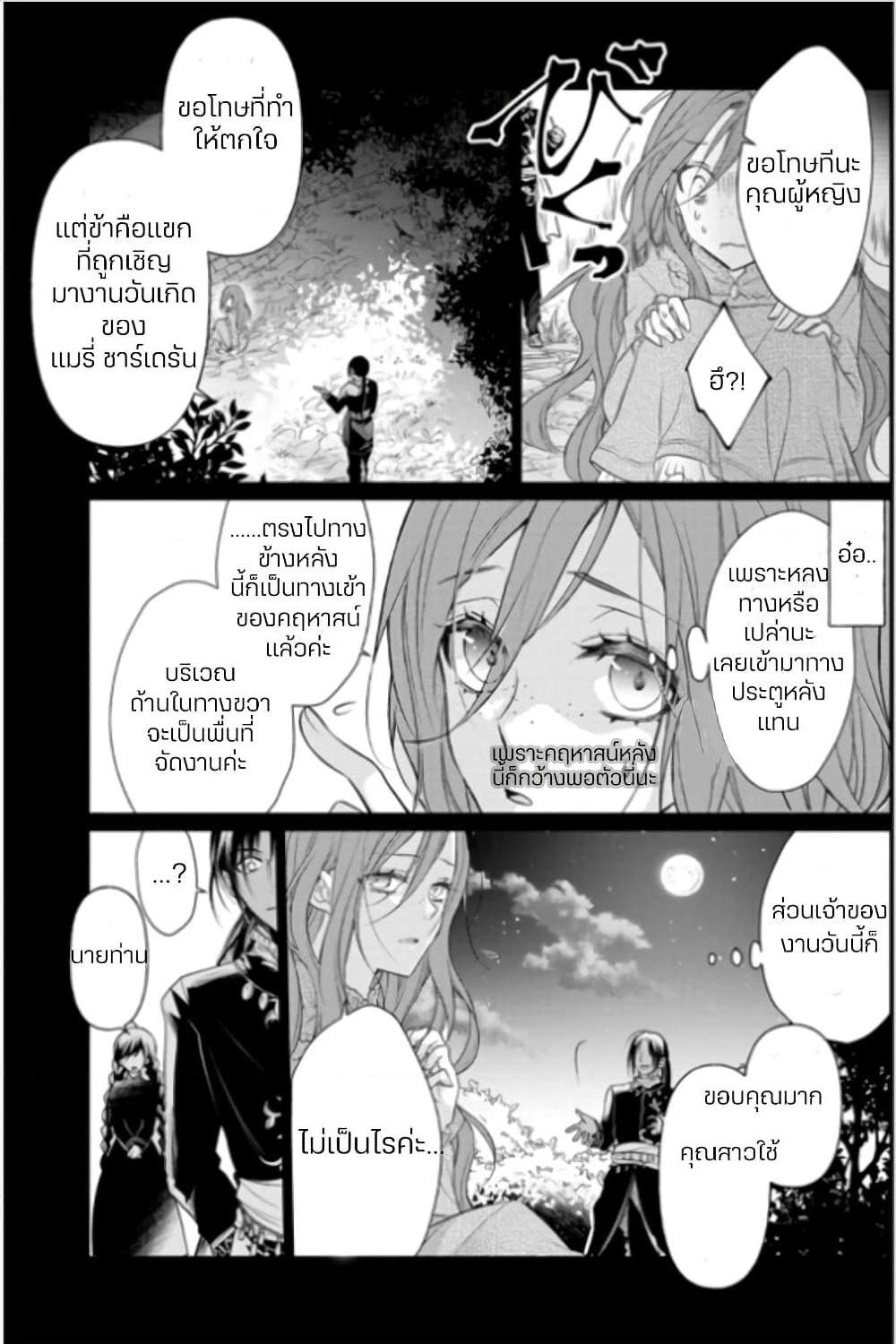 Zutaboro Reijou wa Ane no Moto Konyakusha ni Dekiai Sareru page 2