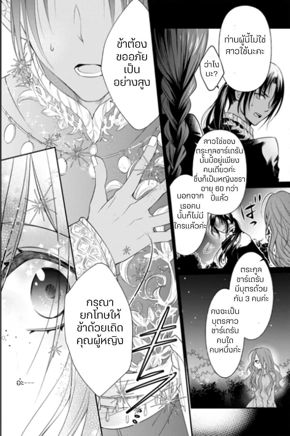 Zutaboro Reijou wa Ane no Moto Konyakusha ni Dekiai Sareru page 3