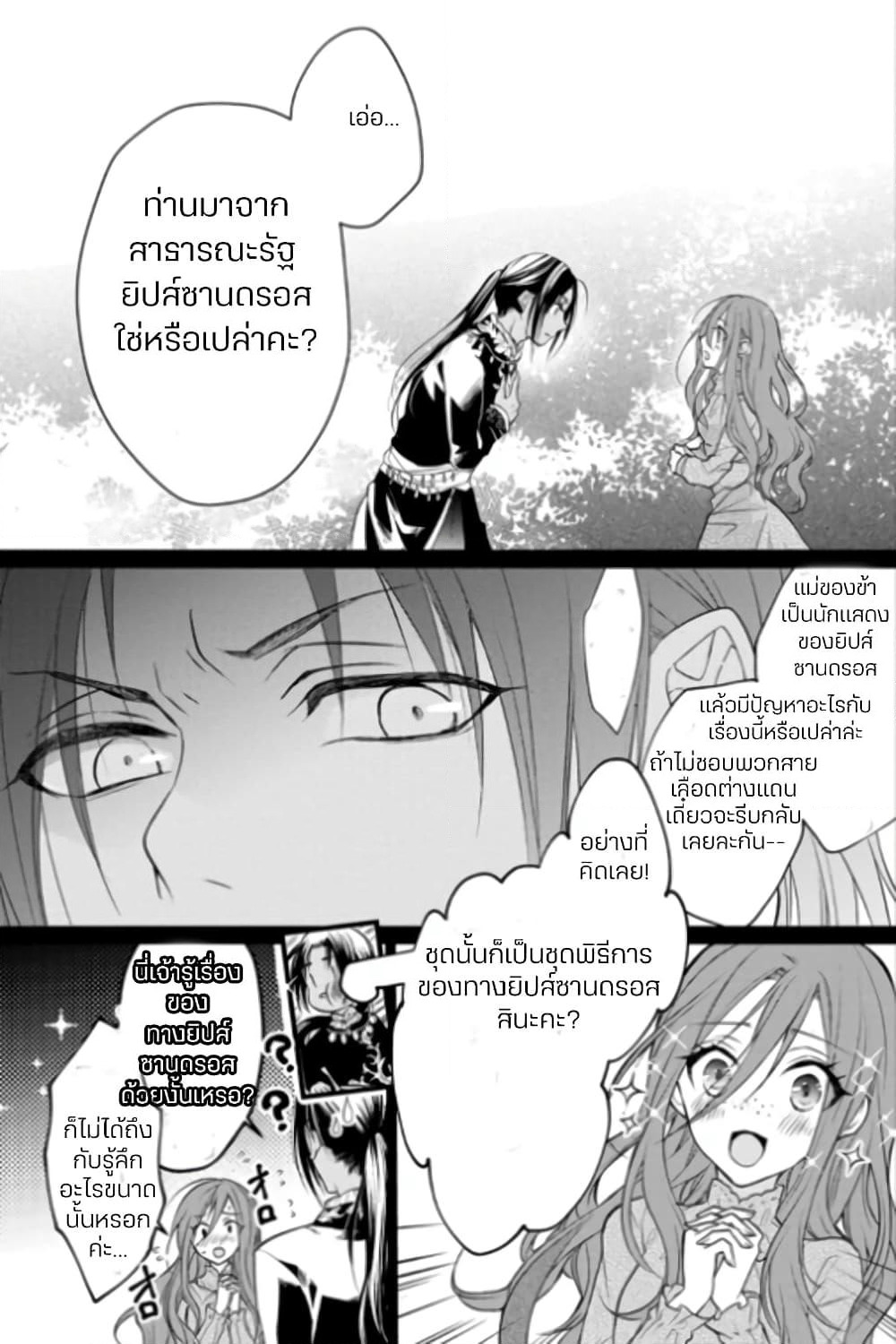 Zutaboro Reijou wa Ane no Moto Konyakusha ni Dekiai Sareru page 4