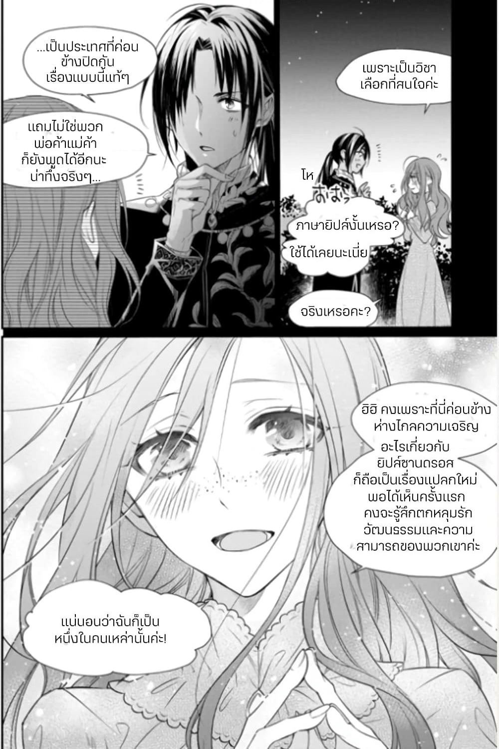 Zutaboro Reijou wa Ane no Moto Konyakusha ni Dekiai Sareru page 5