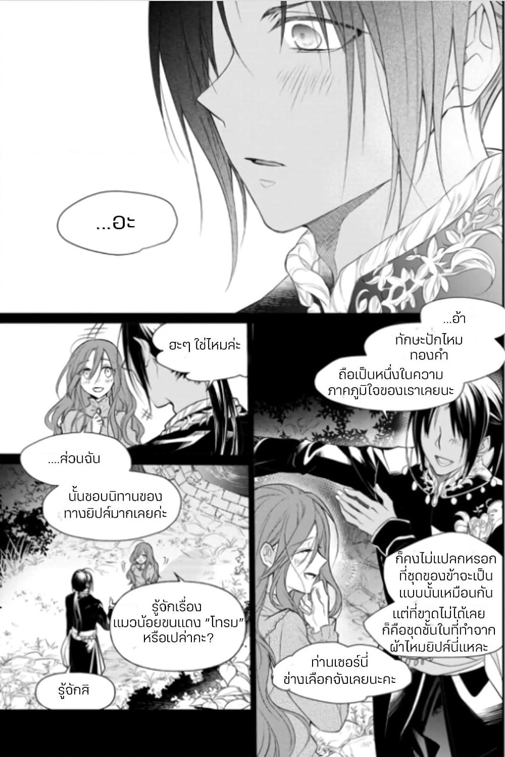 Zutaboro Reijou wa Ane no Moto Konyakusha ni Dekiai Sareru page 6