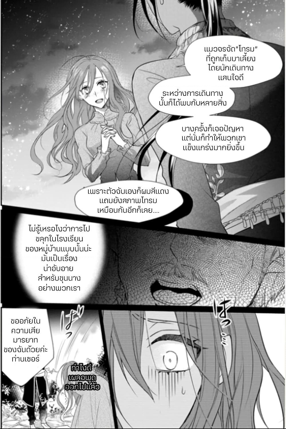 Zutaboro Reijou wa Ane no Moto Konyakusha ni Dekiai Sareru page 7