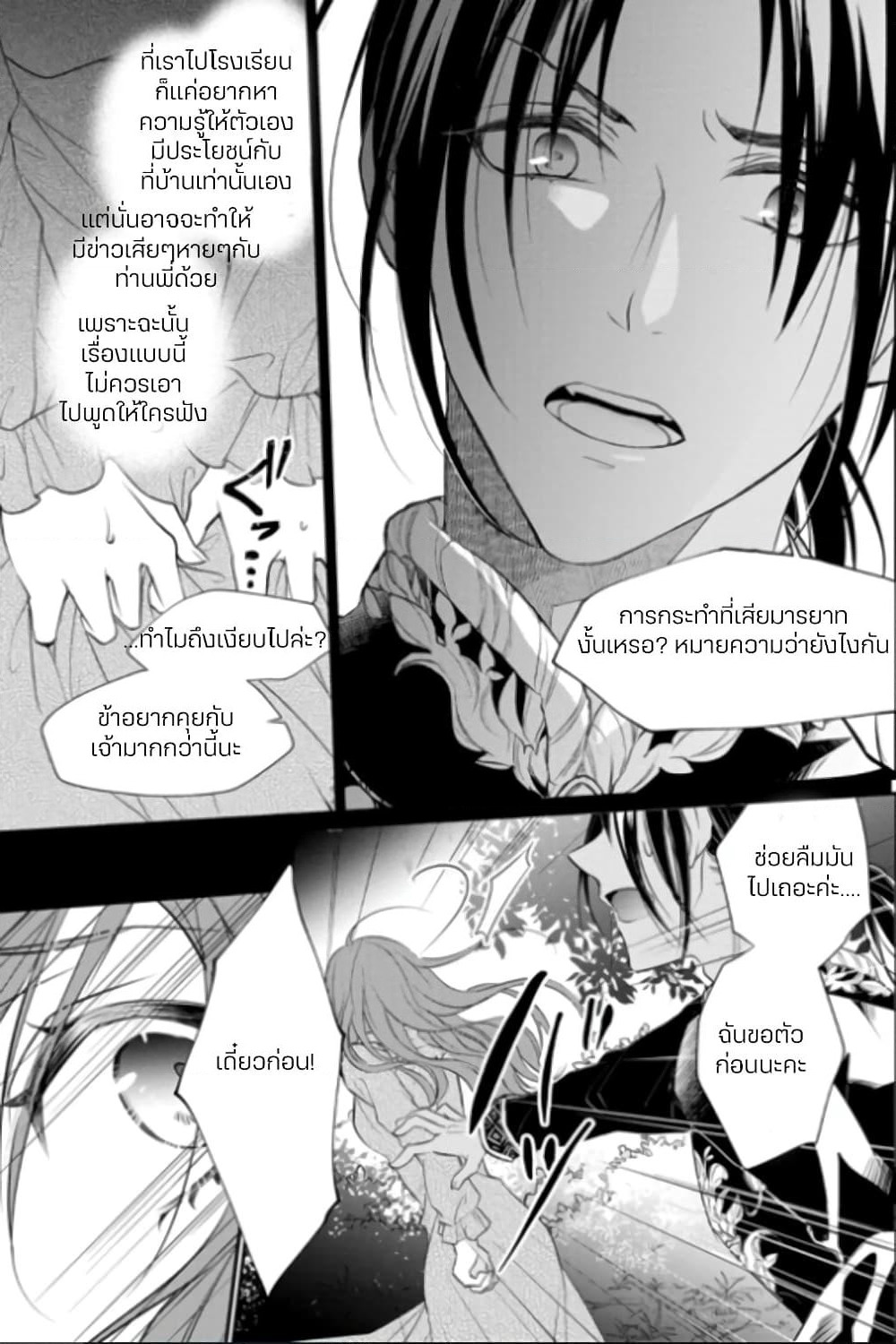 Zutaboro Reijou wa Ane no Moto Konyakusha ni Dekiai Sareru page 8