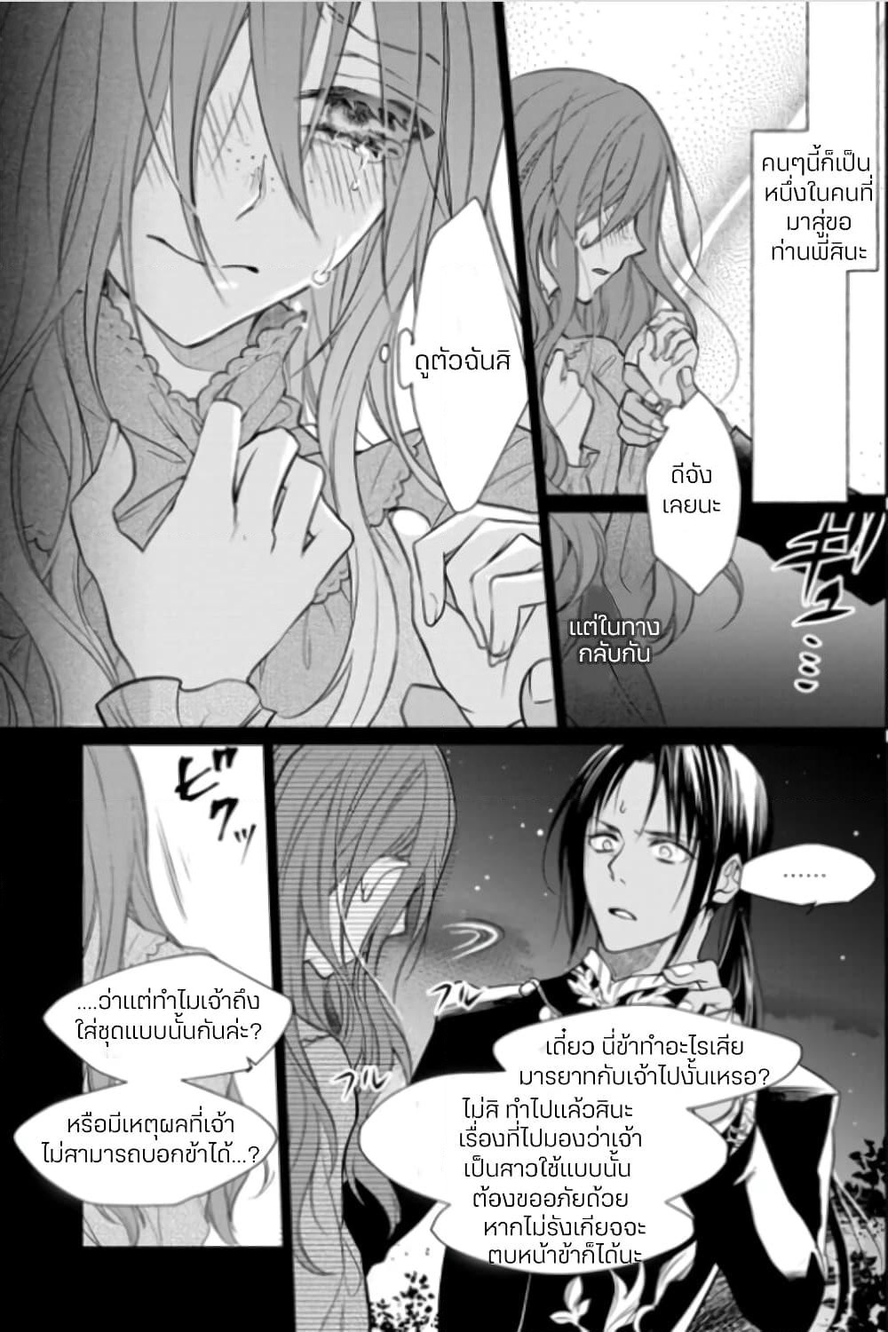 Zutaboro Reijou wa Ane no Moto Konyakusha ni Dekiai Sareru page 10