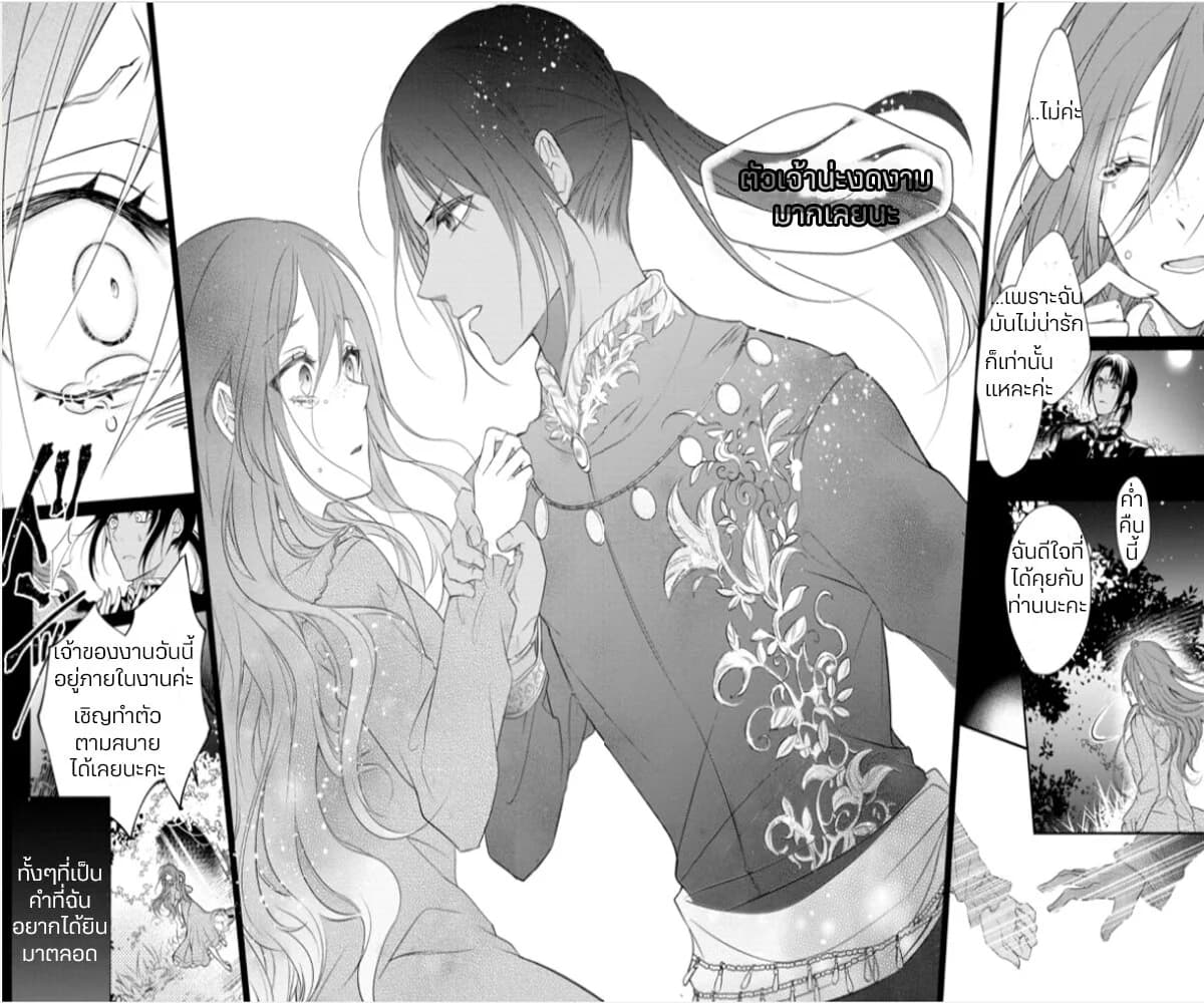 Zutaboro Reijou wa Ane no Moto Konyakusha ni Dekiai Sareru page 1