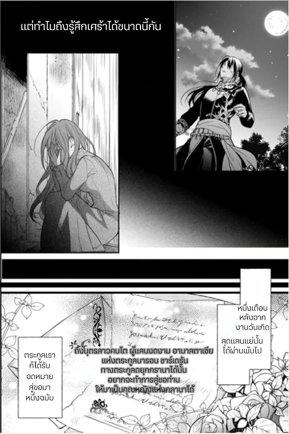 Zutaboro Reijou wa Ane no Moto Konyakusha ni Dekiai Sareru page 2
