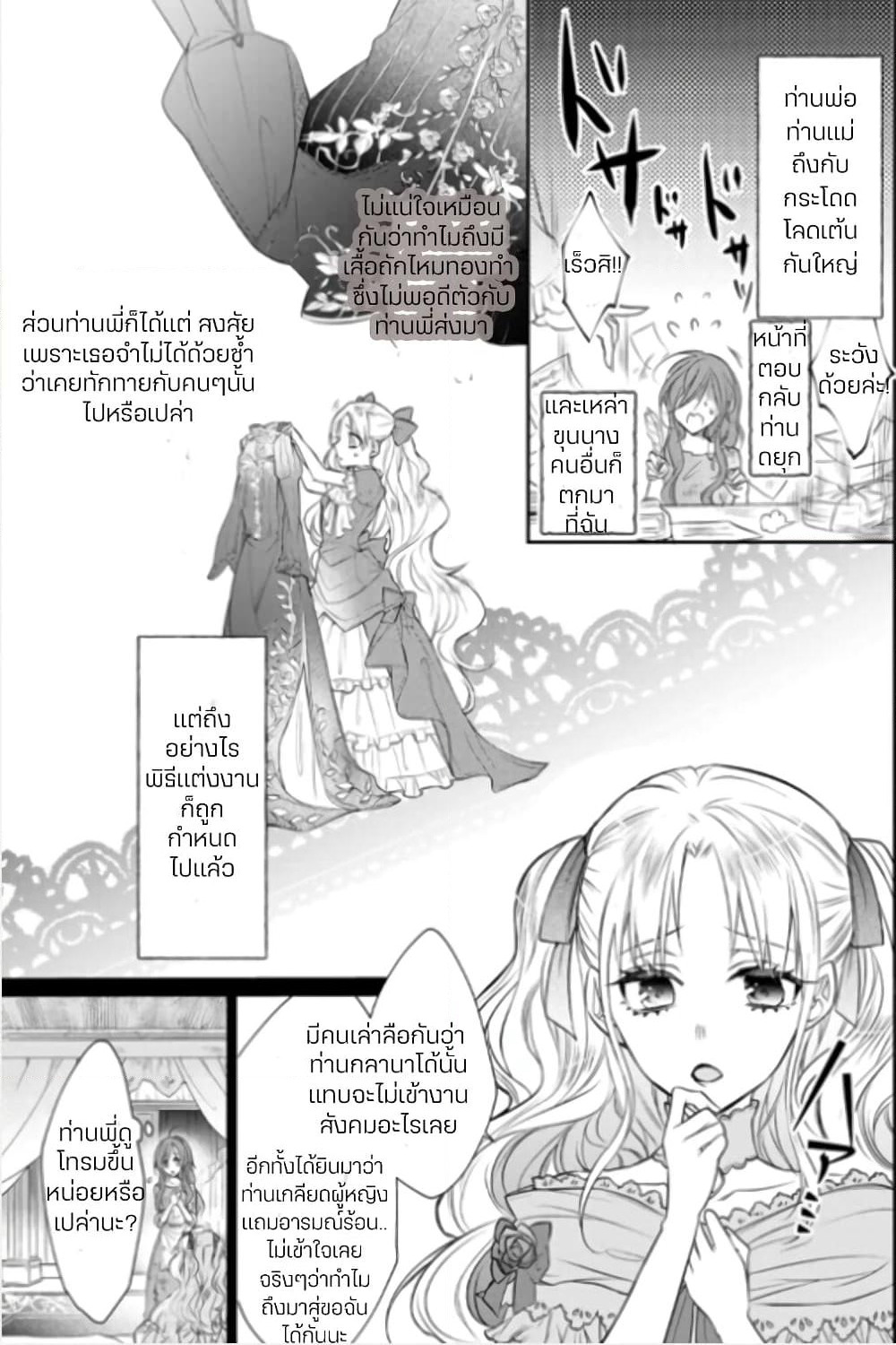 Zutaboro Reijou wa Ane no Moto Konyakusha ni Dekiai Sareru page 3