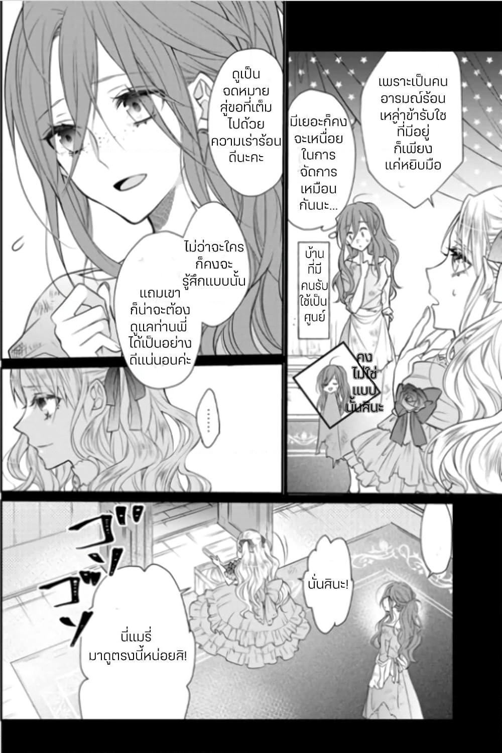 Zutaboro Reijou wa Ane no Moto Konyakusha ni Dekiai Sareru page 4