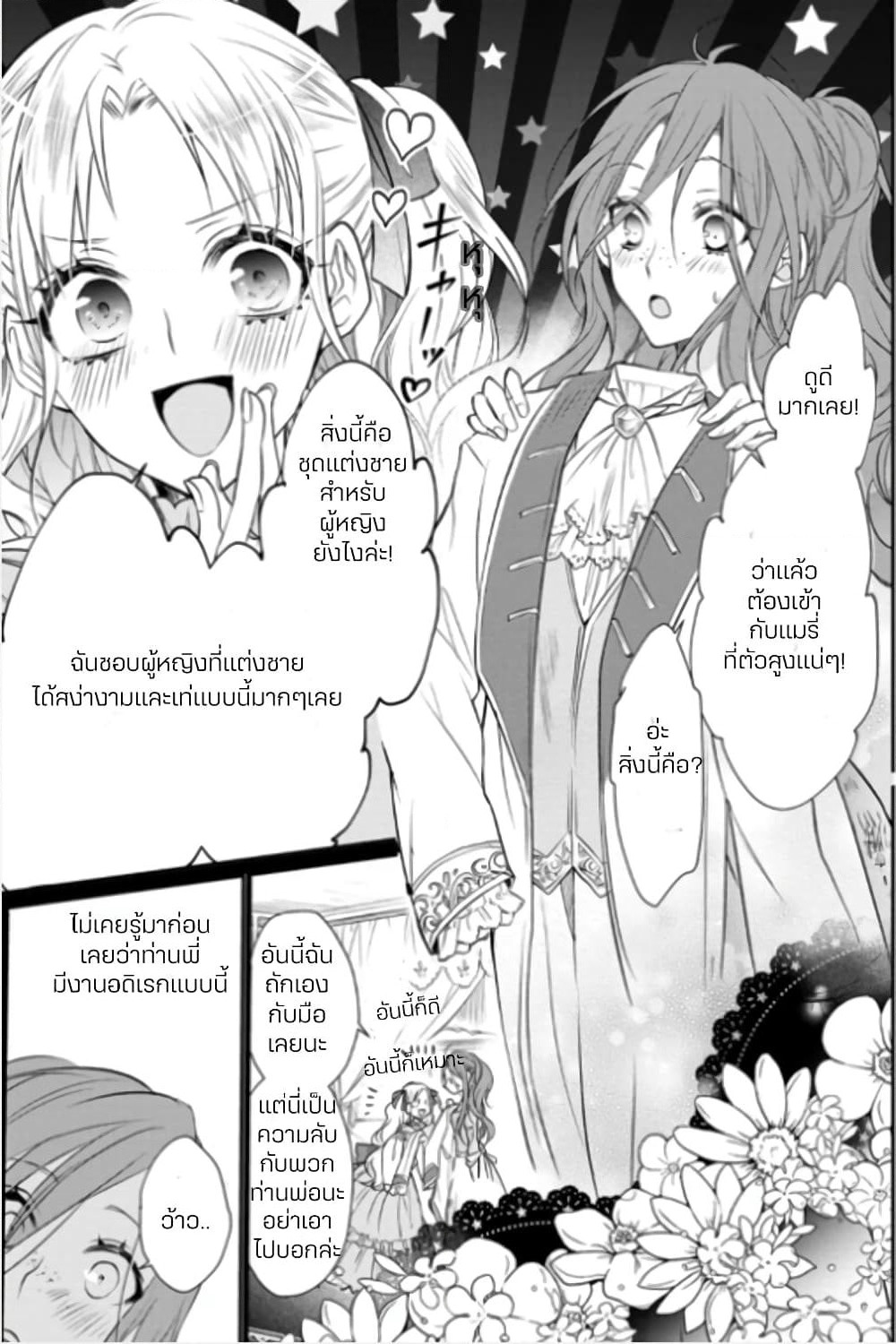 Zutaboro Reijou wa Ane no Moto Konyakusha ni Dekiai Sareru page 5