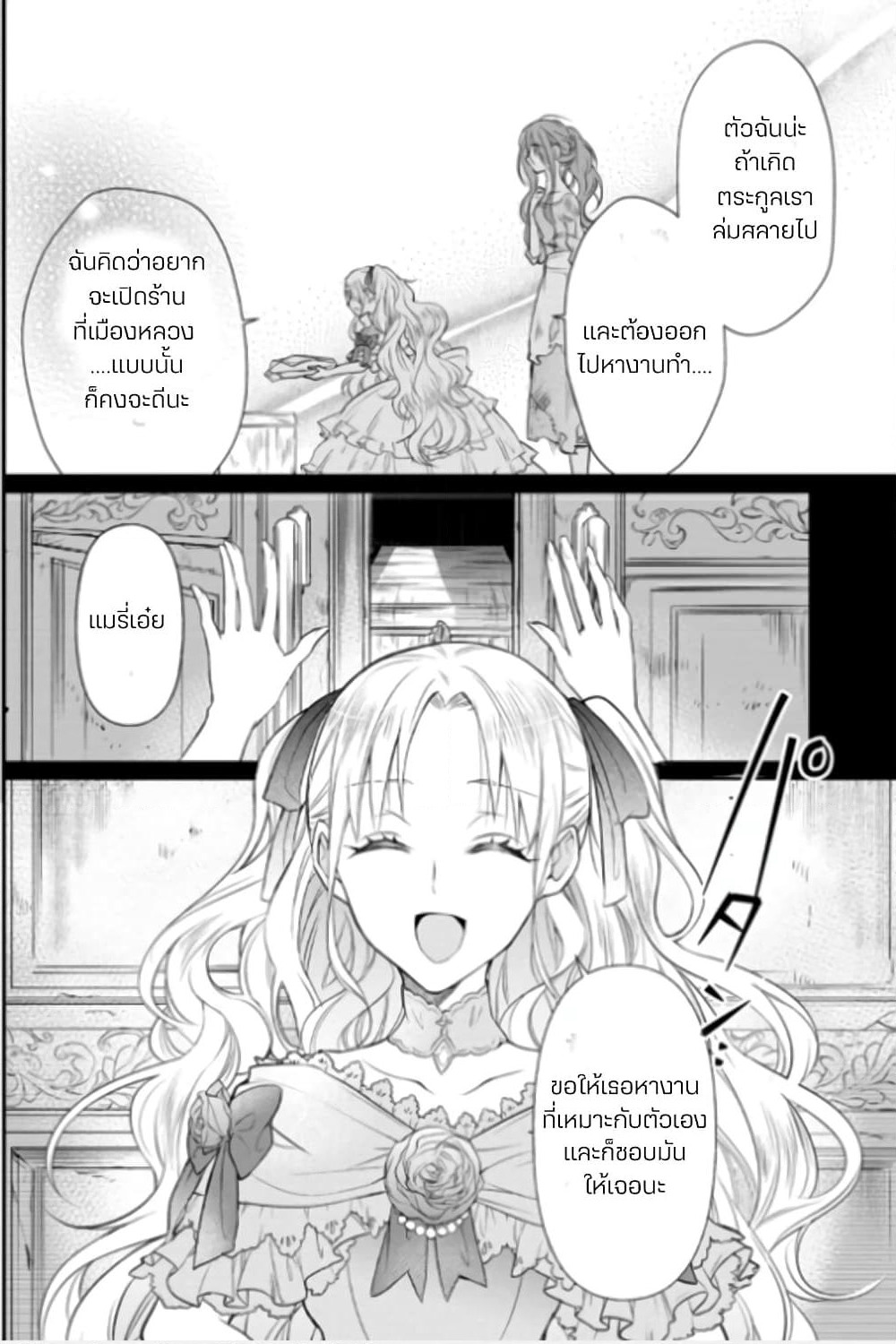 Zutaboro Reijou wa Ane no Moto Konyakusha ni Dekiai Sareru page 6