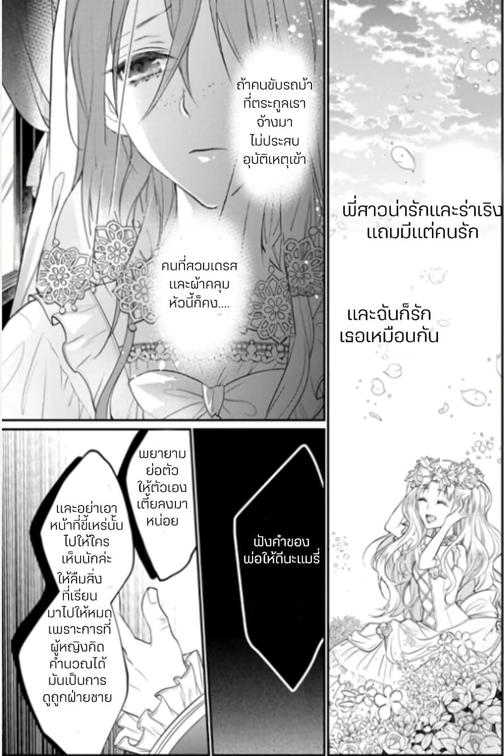 Zutaboro Reijou wa Ane no Moto Konyakusha ni Dekiai Sareru page 7