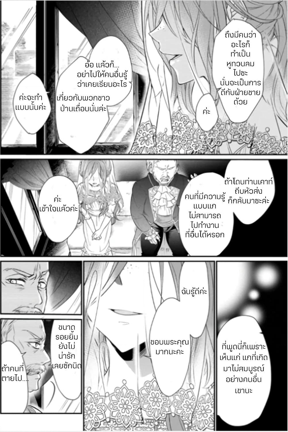 Zutaboro Reijou wa Ane no Moto Konyakusha ni Dekiai Sareru page 8