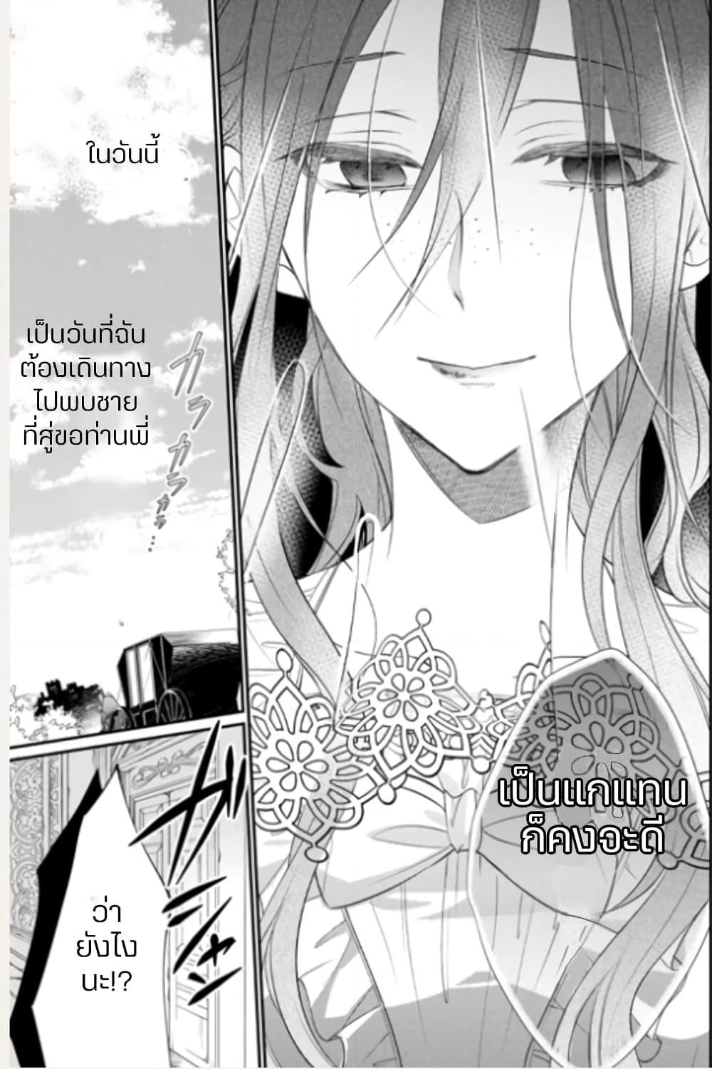 Zutaboro Reijou wa Ane no Moto Konyakusha ni Dekiai Sareru page 9