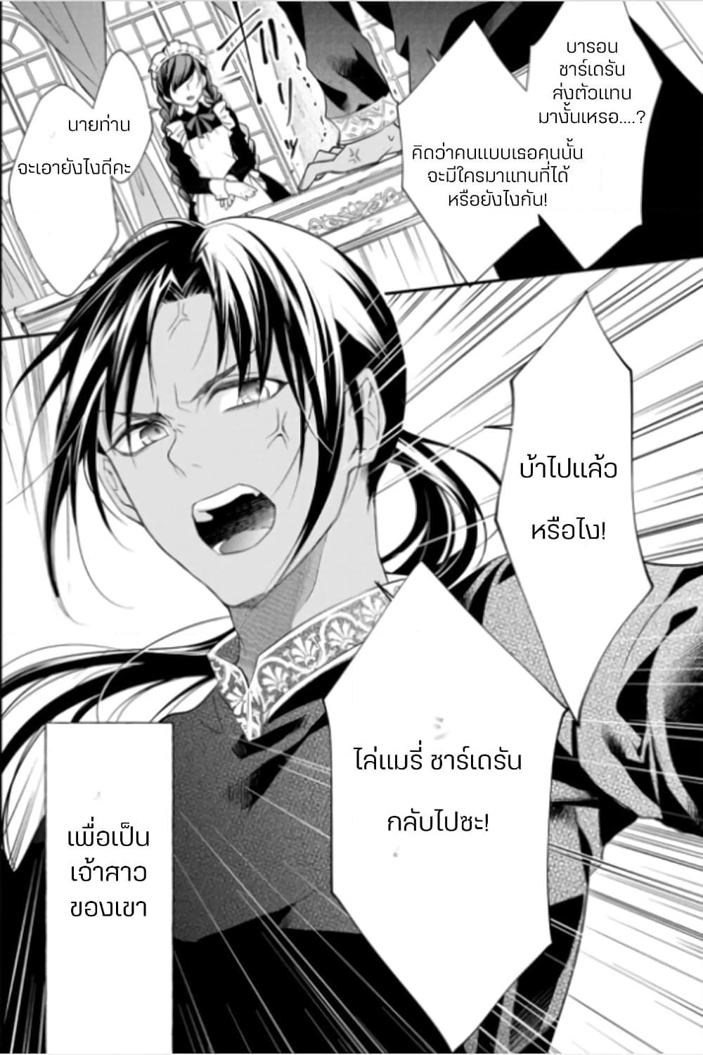 Zutaboro Reijou wa Ane no Moto Konyakusha ni Dekiai Sareru page 10