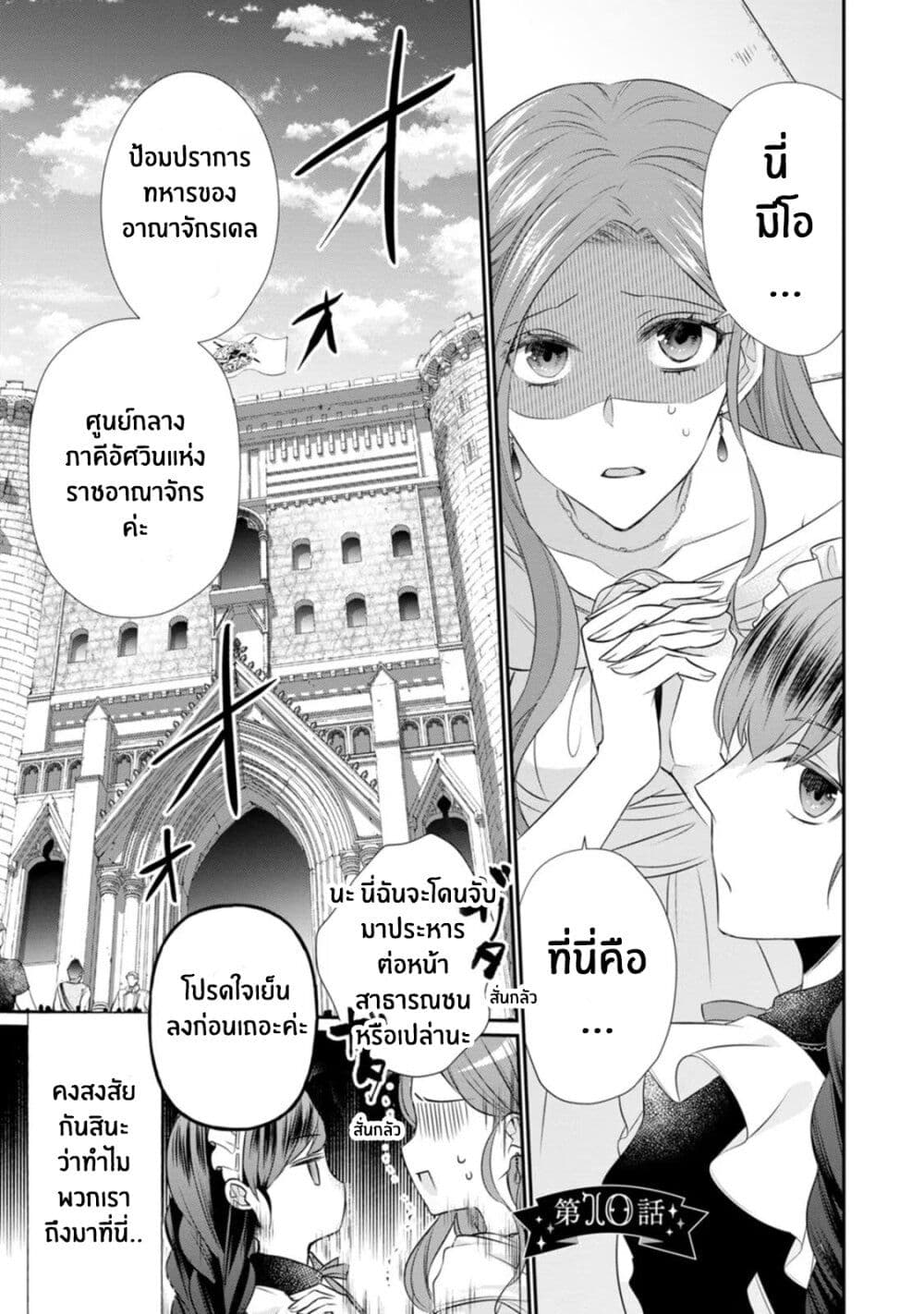 Zutaboro Reijou wa Ane no Moto Konyakusha ni Dekiai Sareru page 1