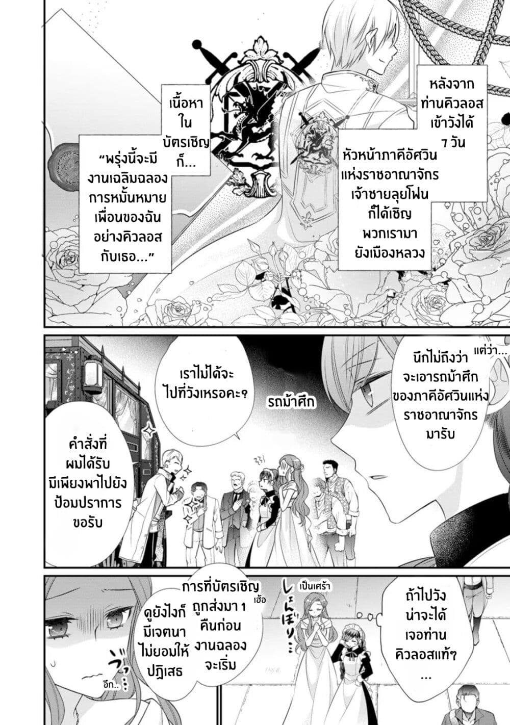Zutaboro Reijou wa Ane no Moto Konyakusha ni Dekiai Sareru page 2