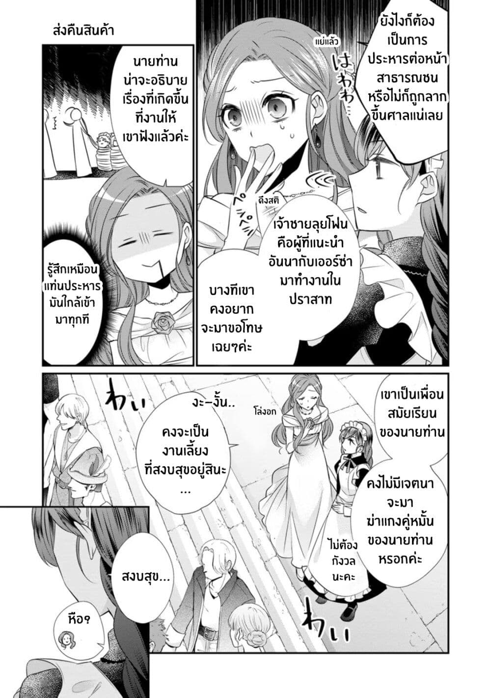 Zutaboro Reijou wa Ane no Moto Konyakusha ni Dekiai Sareru page 3