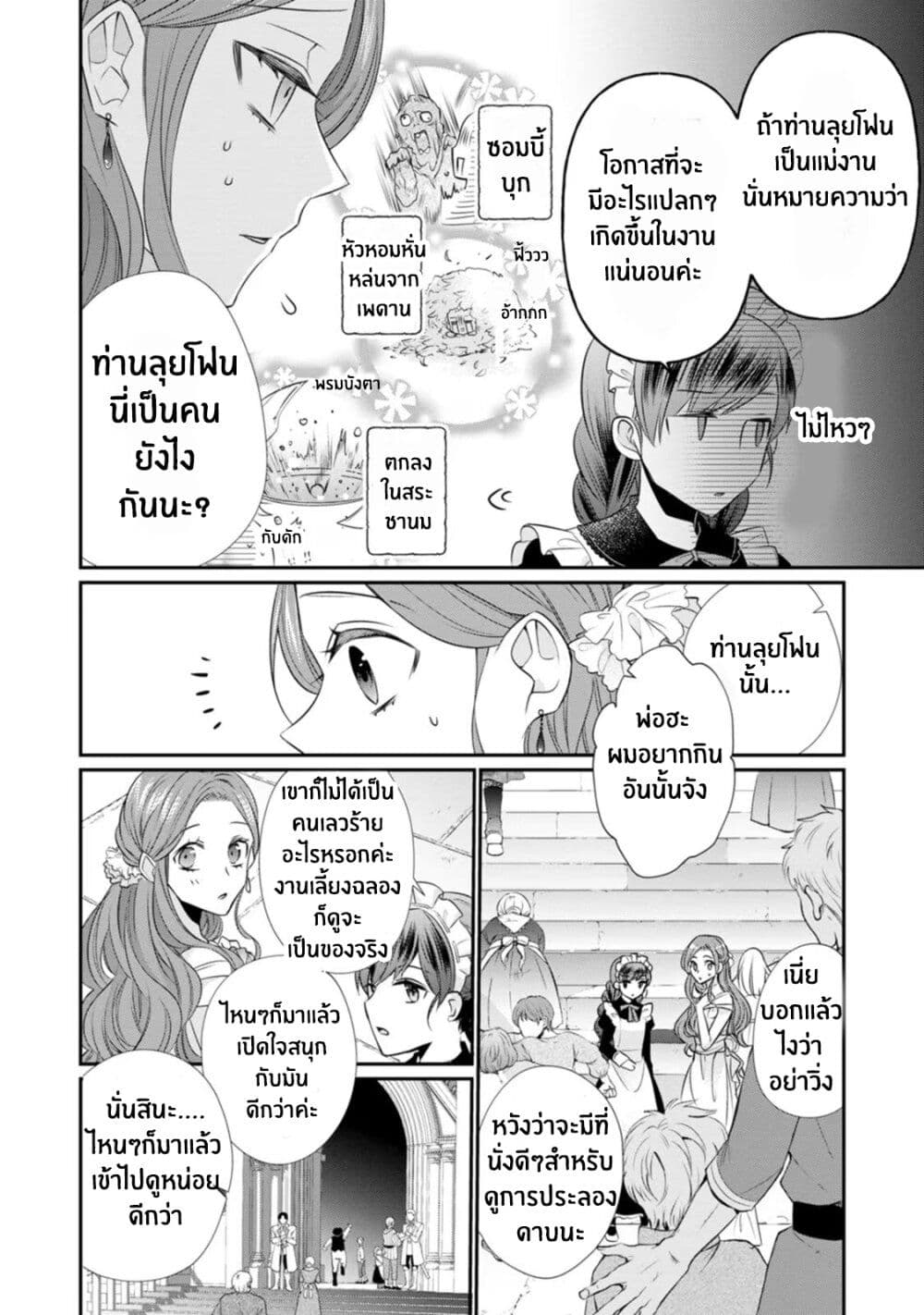 Zutaboro Reijou wa Ane no Moto Konyakusha ni Dekiai Sareru page 4
