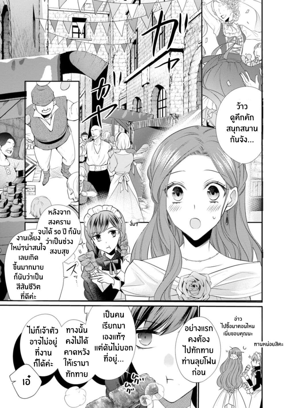 Zutaboro Reijou wa Ane no Moto Konyakusha ni Dekiai Sareru page 5