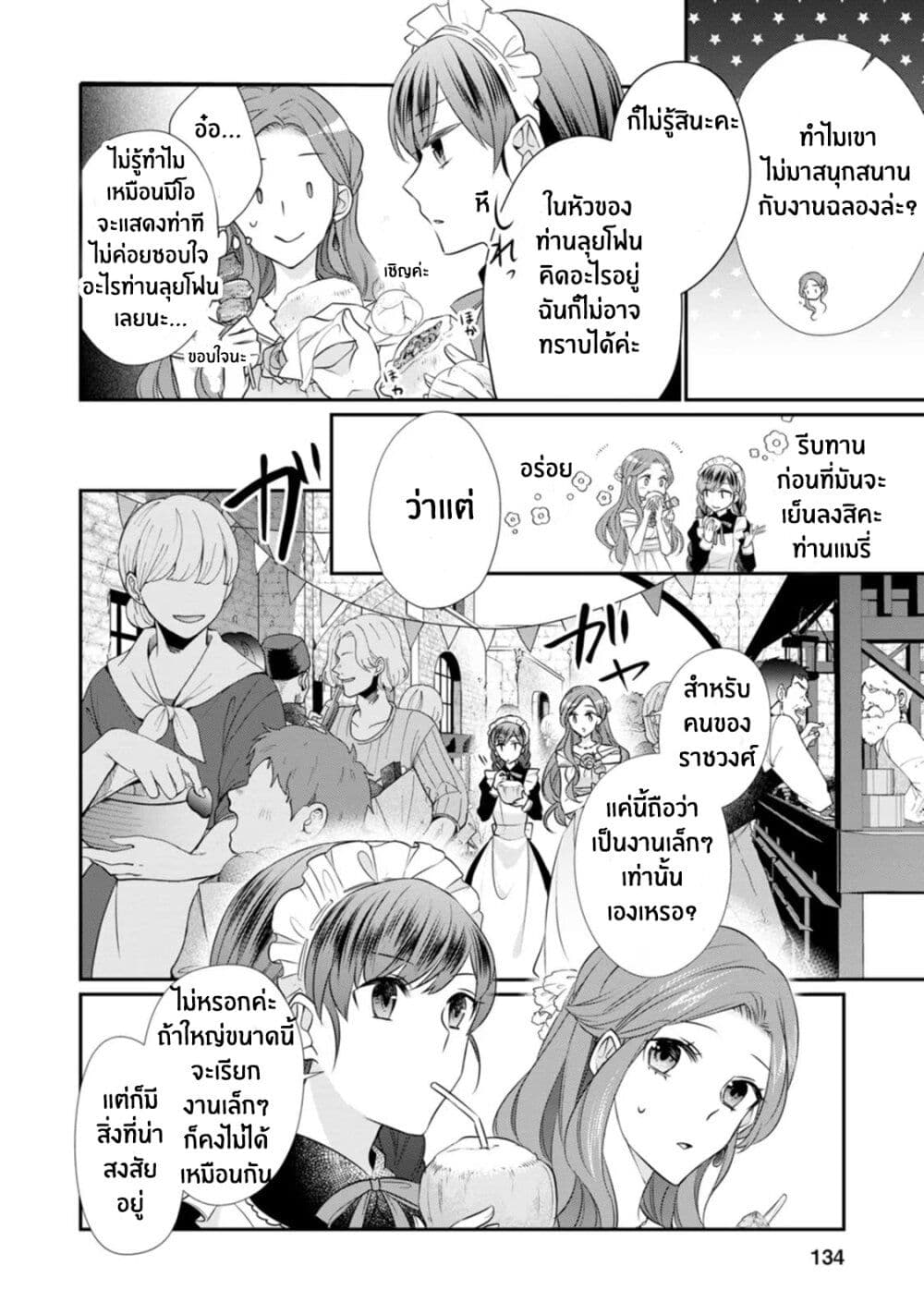 Zutaboro Reijou wa Ane no Moto Konyakusha ni Dekiai Sareru page 6