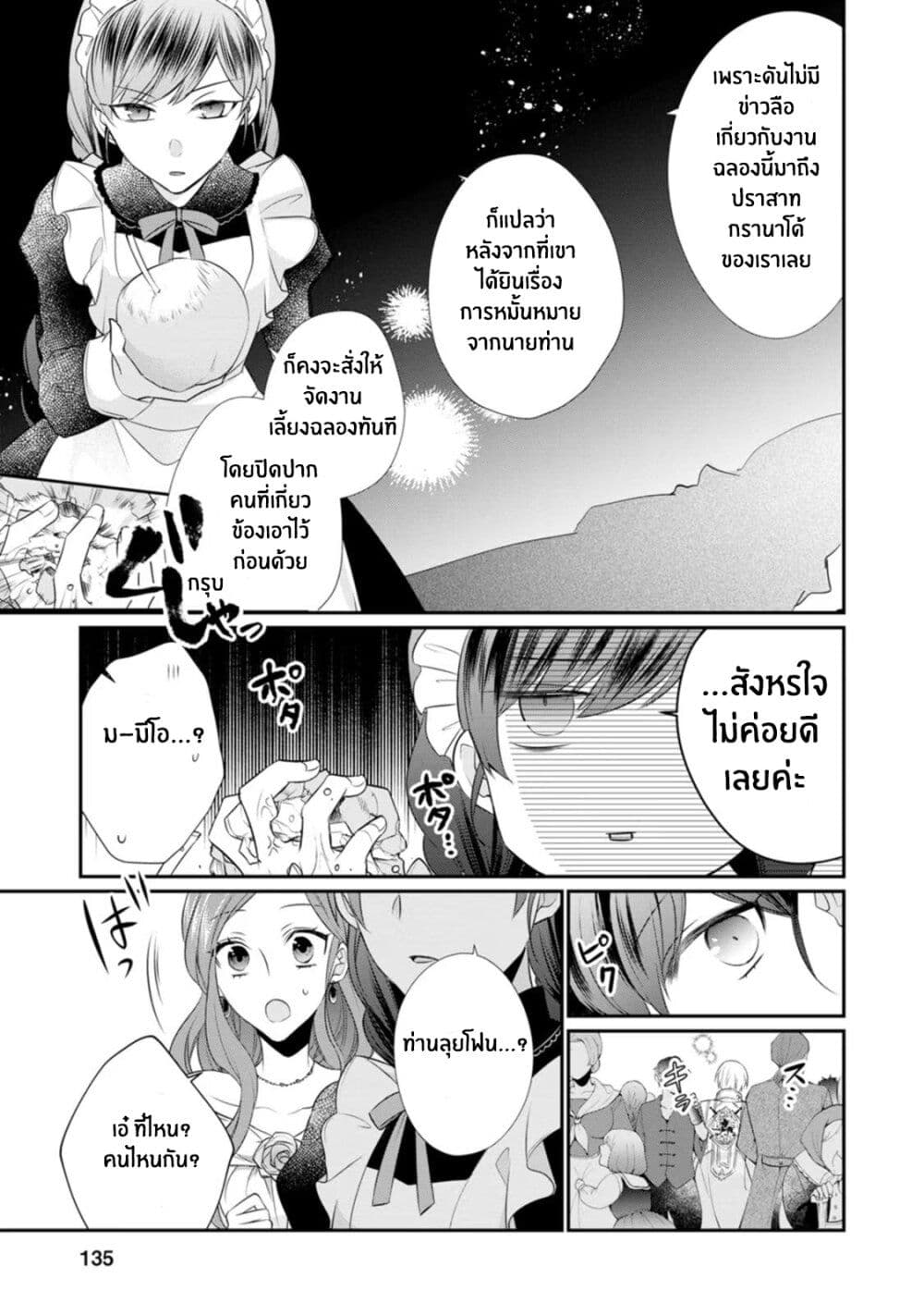 Zutaboro Reijou wa Ane no Moto Konyakusha ni Dekiai Sareru page 7