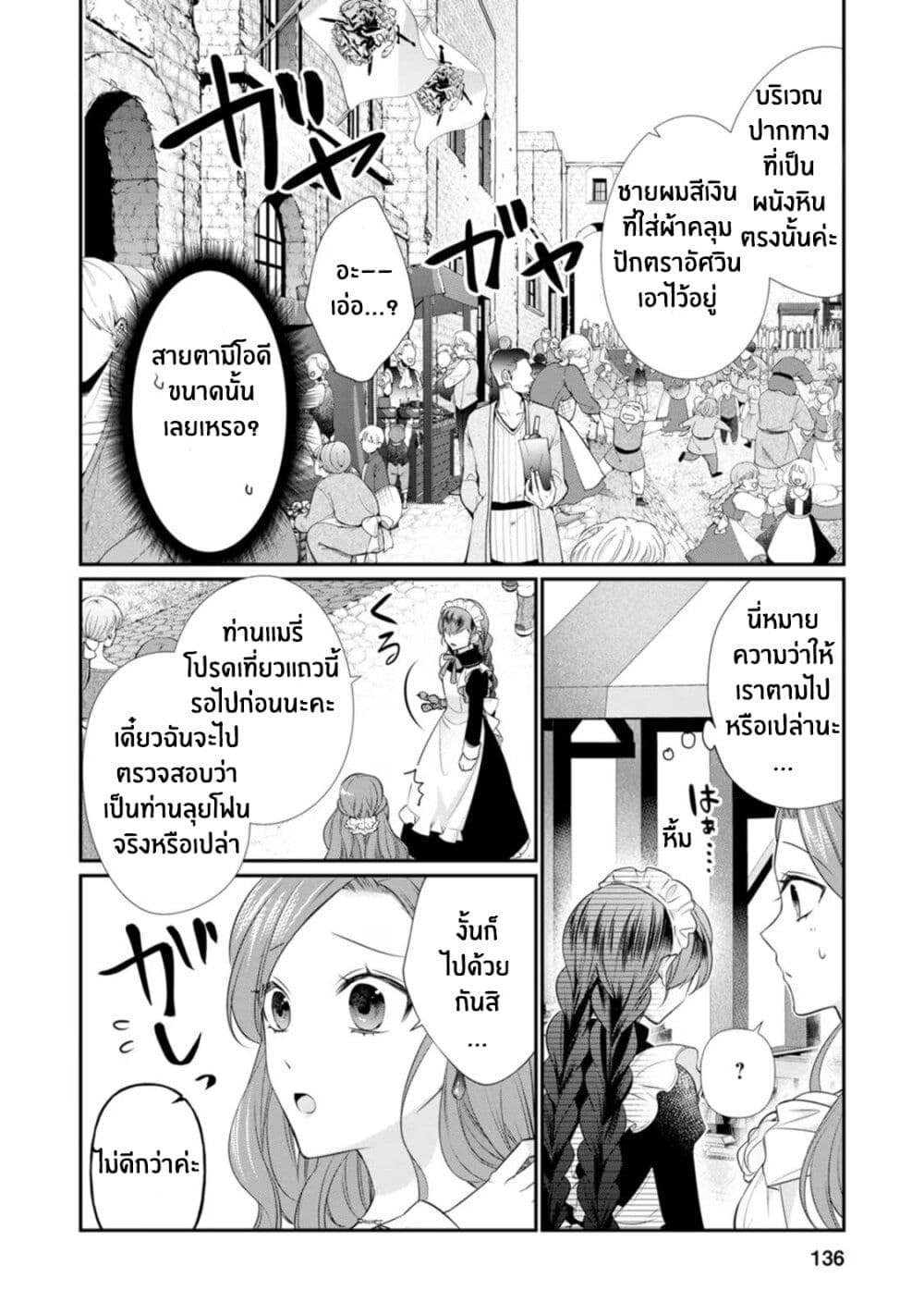 Zutaboro Reijou wa Ane no Moto Konyakusha ni Dekiai Sareru page 8