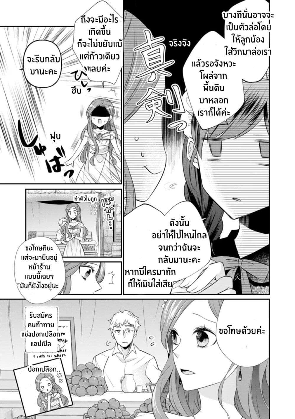 Zutaboro Reijou wa Ane no Moto Konyakusha ni Dekiai Sareru page 9