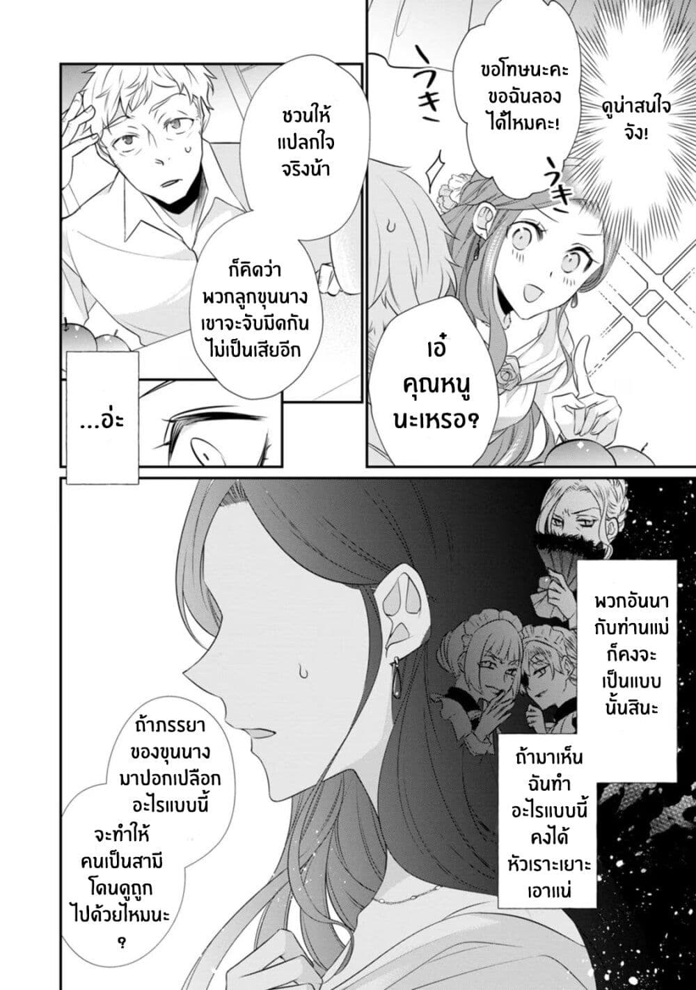 Zutaboro Reijou wa Ane no Moto Konyakusha ni Dekiai Sareru page 10
