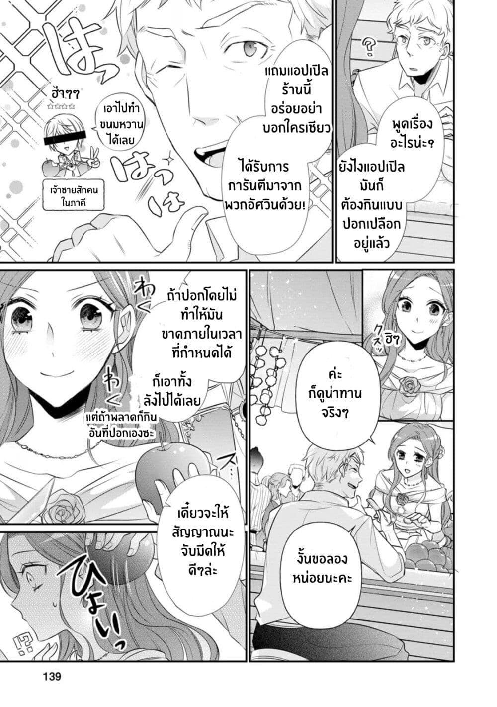 Zutaboro Reijou wa Ane no Moto Konyakusha ni Dekiai Sareru page 11