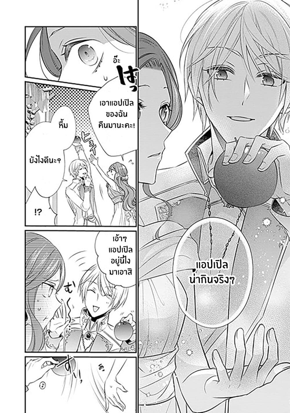 Zutaboro Reijou wa Ane no Moto Konyakusha ni Dekiai Sareru page 12