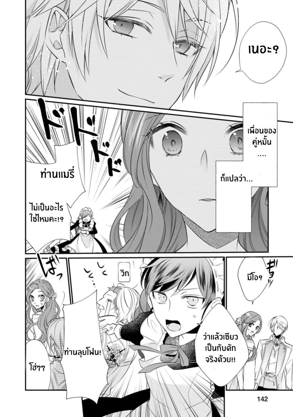 Zutaboro Reijou wa Ane no Moto Konyakusha ni Dekiai Sareru page 13