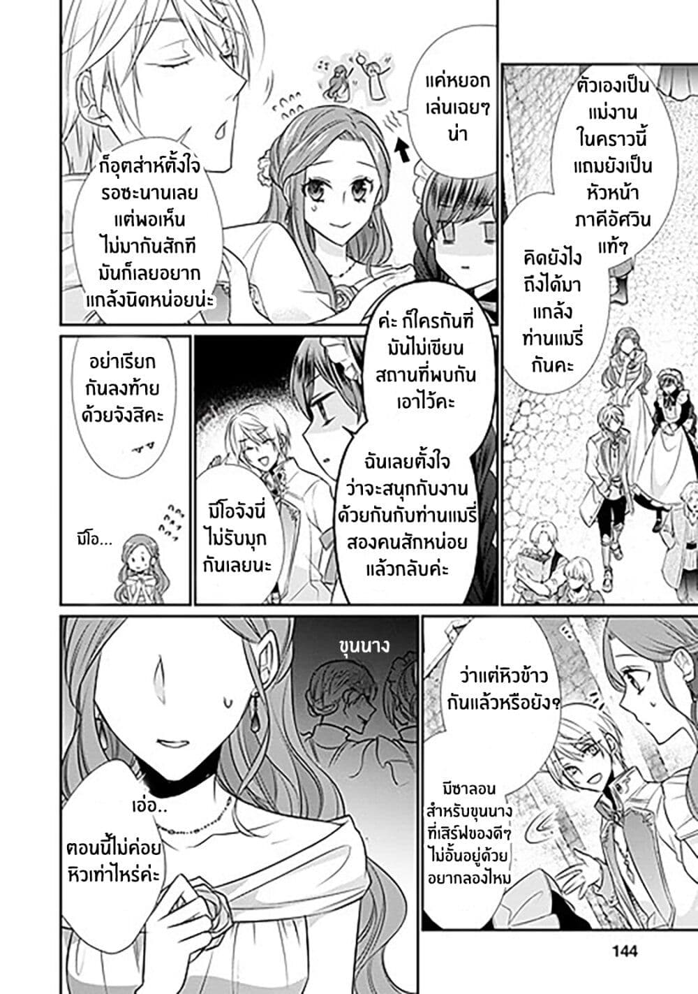 Zutaboro Reijou wa Ane no Moto Konyakusha ni Dekiai Sareru page 15
