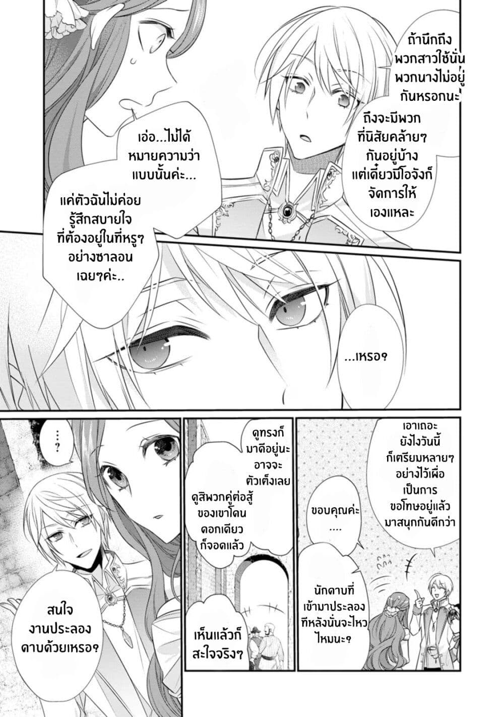 Zutaboro Reijou wa Ane no Moto Konyakusha ni Dekiai Sareru page 16