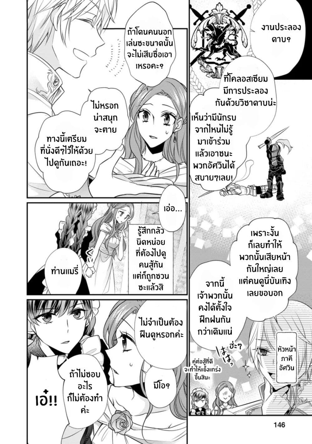 Zutaboro Reijou wa Ane no Moto Konyakusha ni Dekiai Sareru page 17