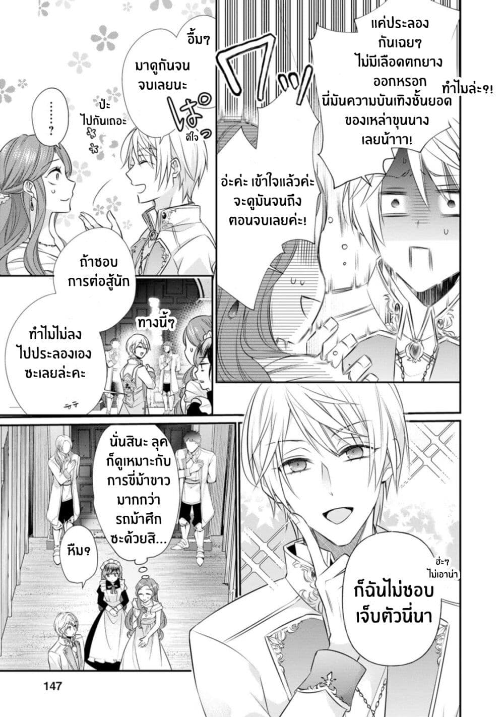 Zutaboro Reijou wa Ane no Moto Konyakusha ni Dekiai Sareru page 18
