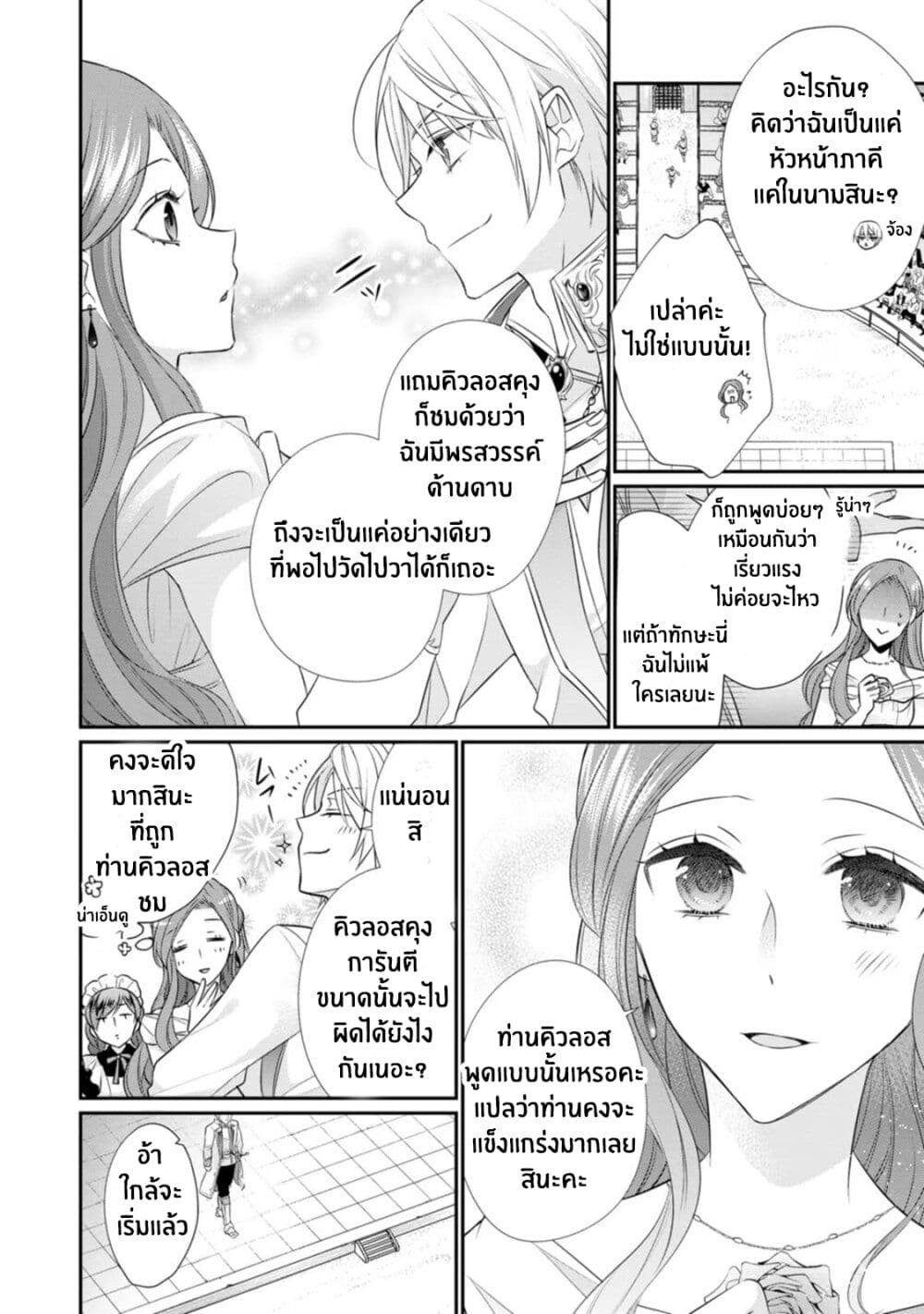 Zutaboro Reijou wa Ane no Moto Konyakusha ni Dekiai Sareru page 19