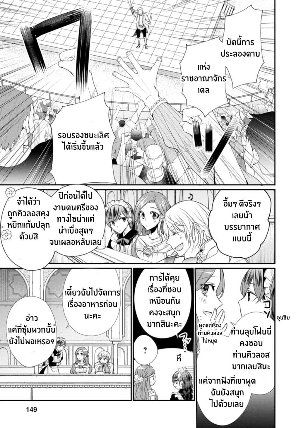 Zutaboro Reijou wa Ane no Moto Konyakusha ni Dekiai Sareru page 20