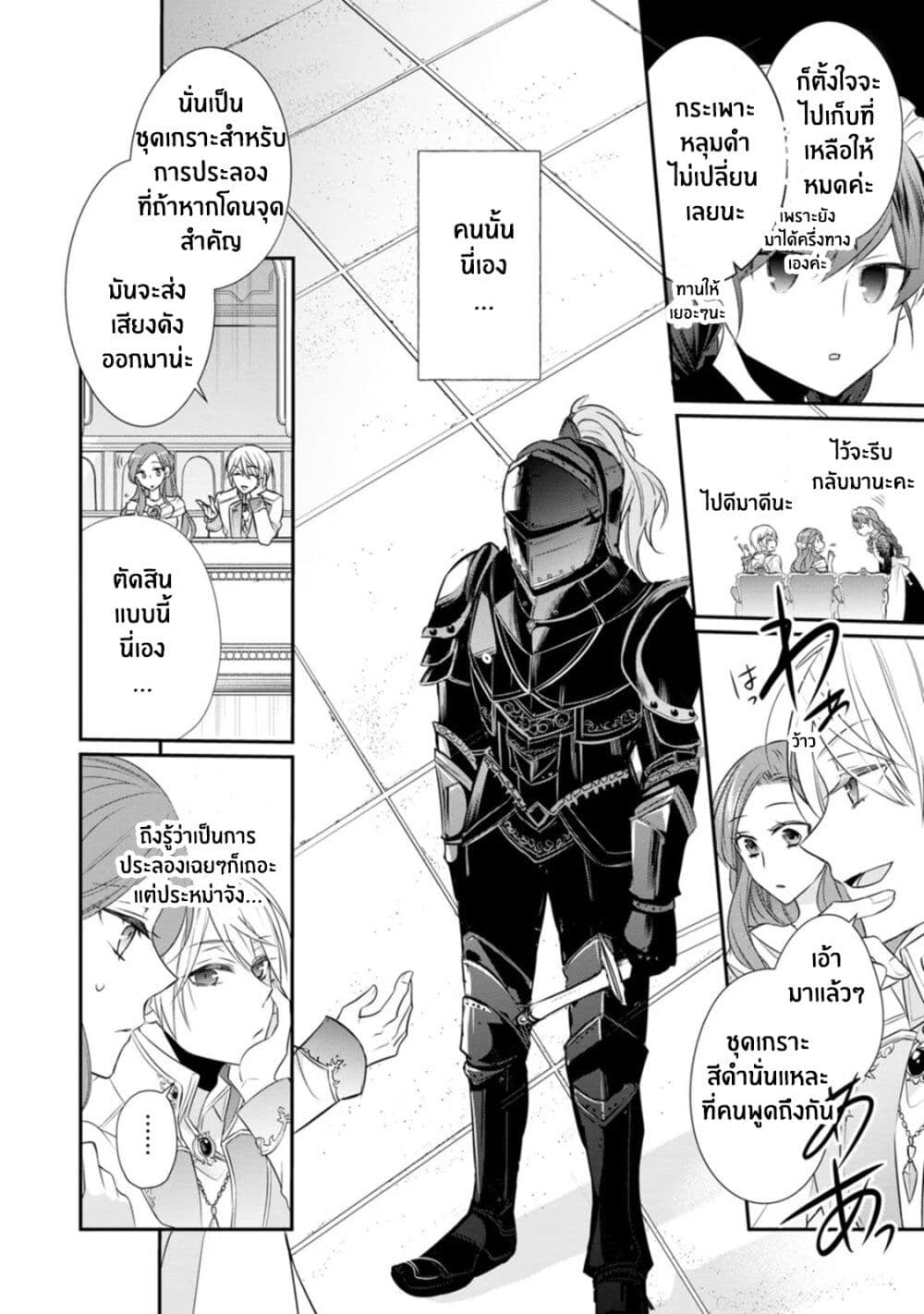 Zutaboro Reijou wa Ane no Moto Konyakusha ni Dekiai Sareru page 21
