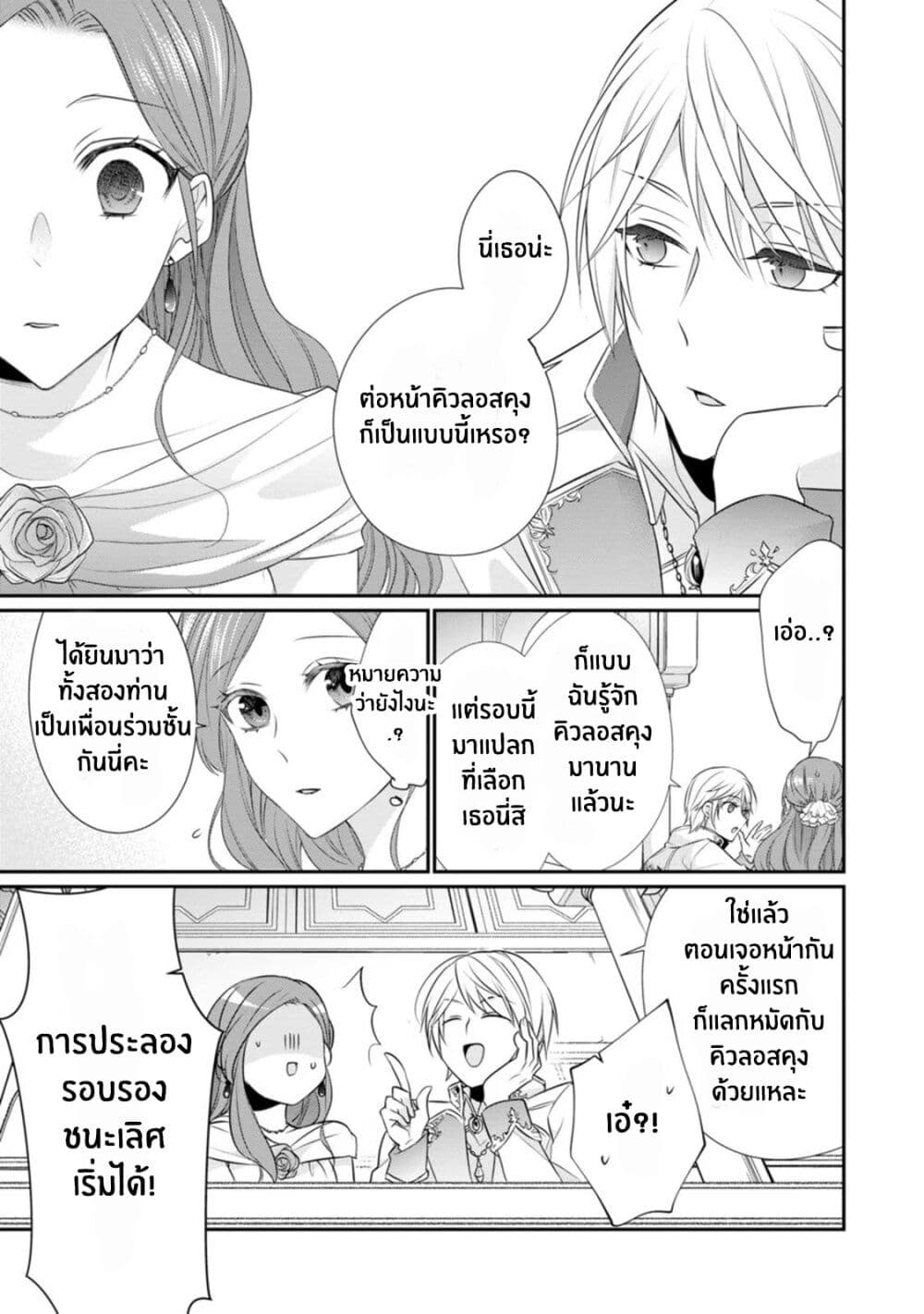 Zutaboro Reijou wa Ane no Moto Konyakusha ni Dekiai Sareru page 22