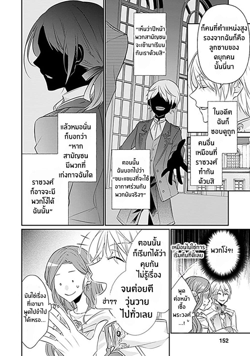 Zutaboro Reijou wa Ane no Moto Konyakusha ni Dekiai Sareru page 23