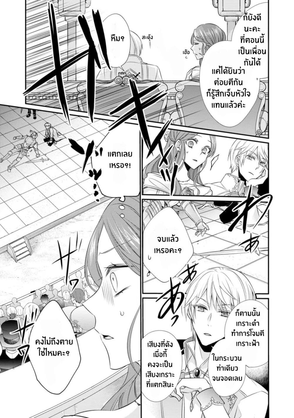 Zutaboro Reijou wa Ane no Moto Konyakusha ni Dekiai Sareru page 24
