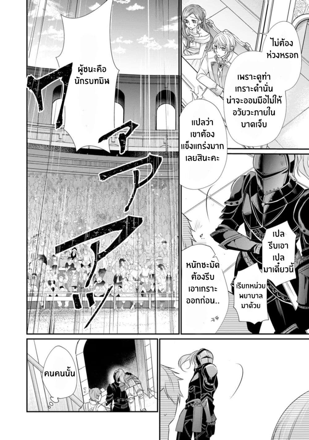 Zutaboro Reijou wa Ane no Moto Konyakusha ni Dekiai Sareru page 25