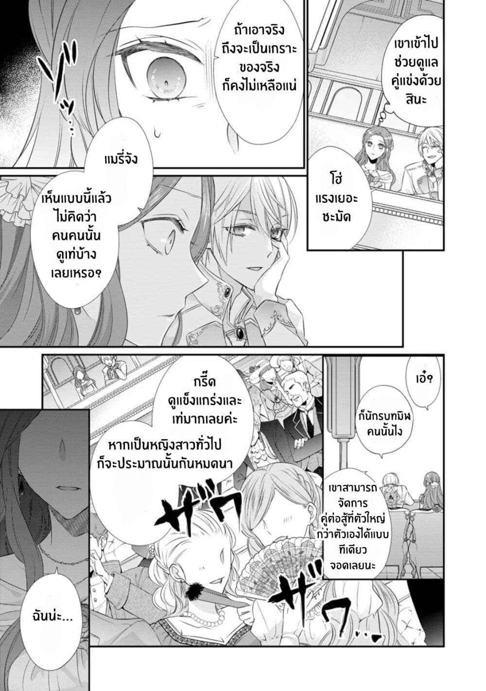 Zutaboro Reijou wa Ane no Moto Konyakusha ni Dekiai Sareru page 26