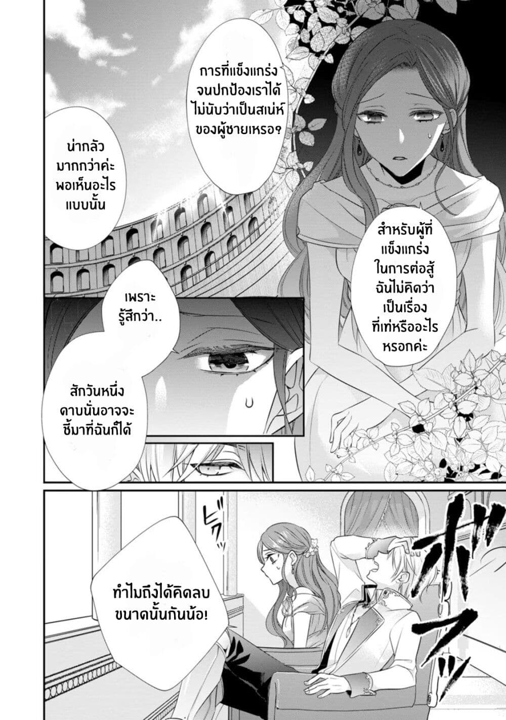 Zutaboro Reijou wa Ane no Moto Konyakusha ni Dekiai Sareru page 27