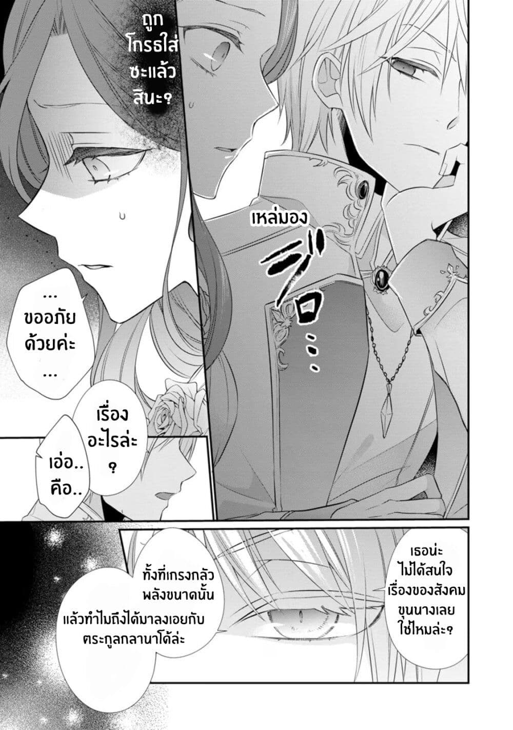 Zutaboro Reijou wa Ane no Moto Konyakusha ni Dekiai Sareru page 28