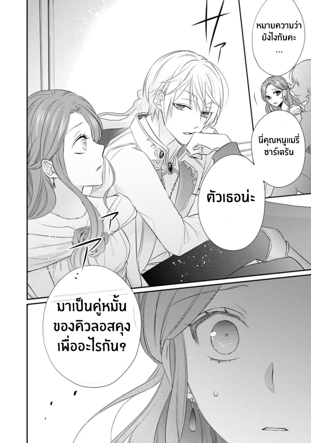 Zutaboro Reijou wa Ane no Moto Konyakusha ni Dekiai Sareru page 29