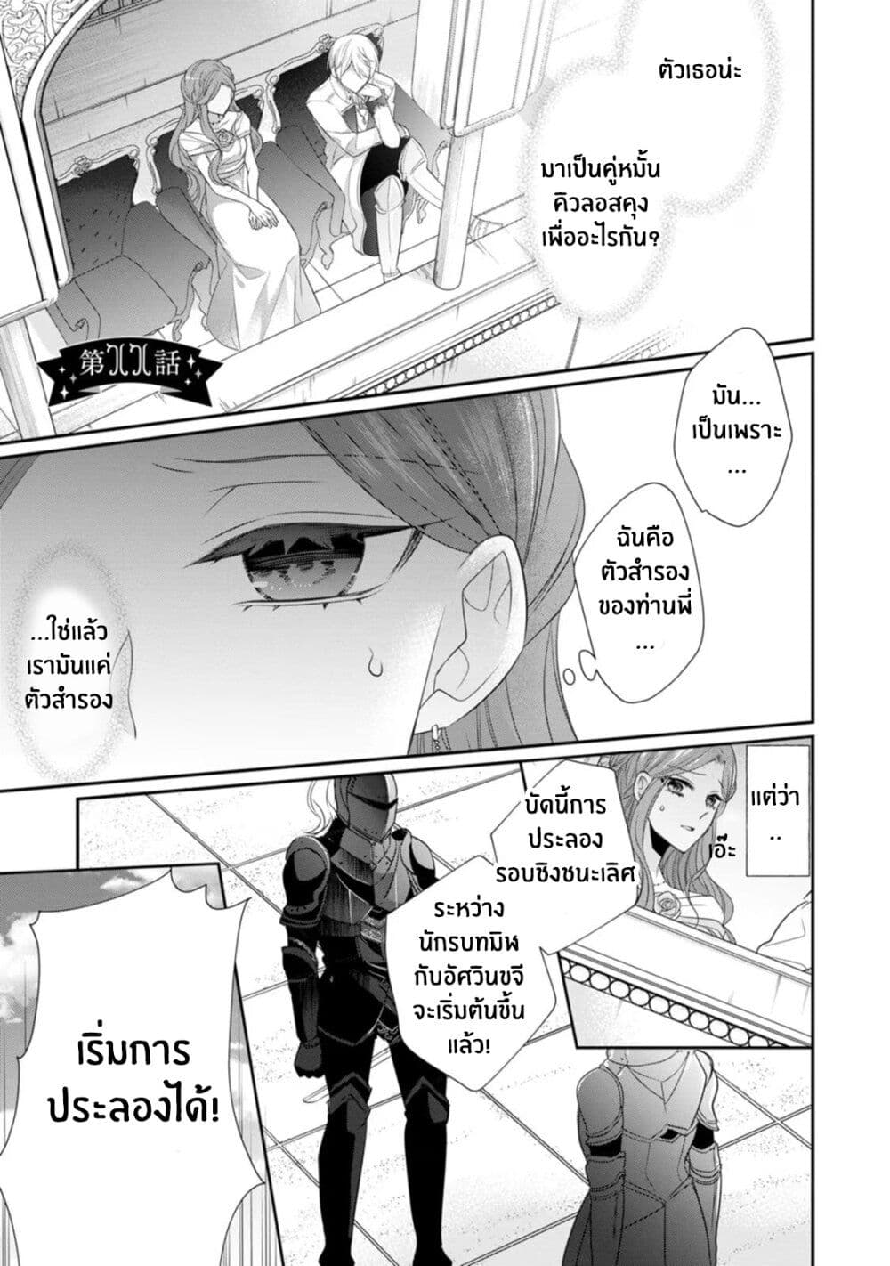 Zutaboro Reijou wa Ane no Moto Konyakusha ni Dekiai Sareru page 1