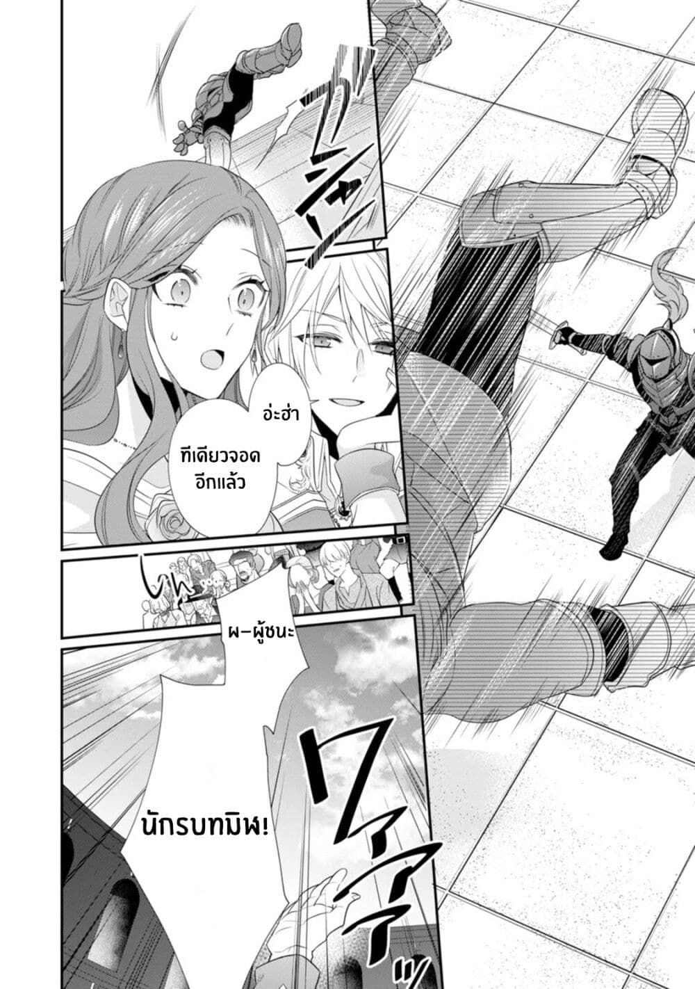Zutaboro Reijou wa Ane no Moto Konyakusha ni Dekiai Sareru page 2